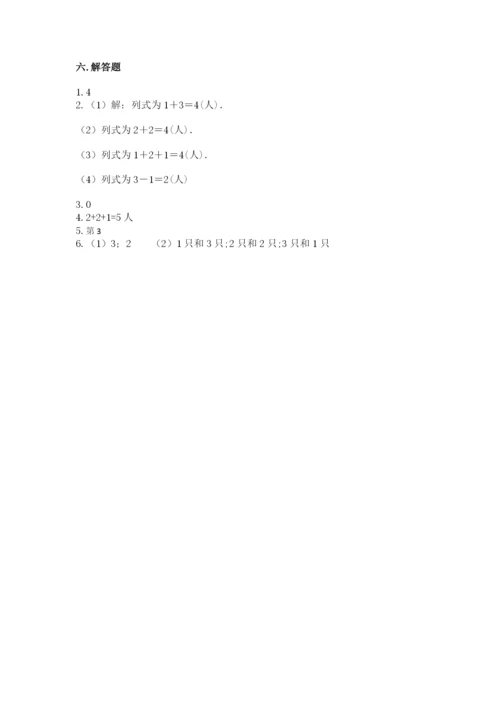 人教版一年级上册数学期中测试卷附答案（精练）.docx