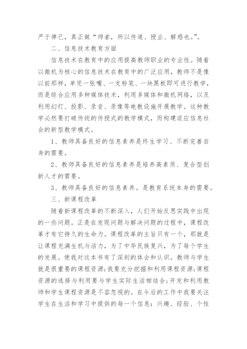 小学业务自修教师总结.docx