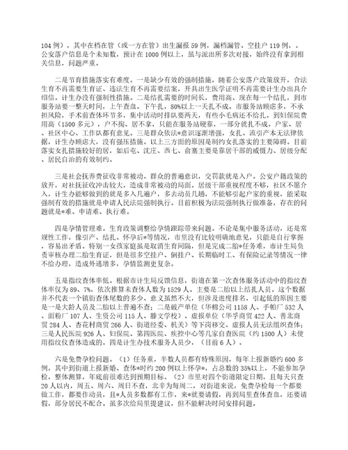 2023计划生育上半年工作总结