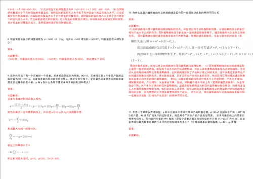 考研考博湖南工程职业技术学院2023年考研经济学全真模拟卷3套300题附带答案详解V1.4