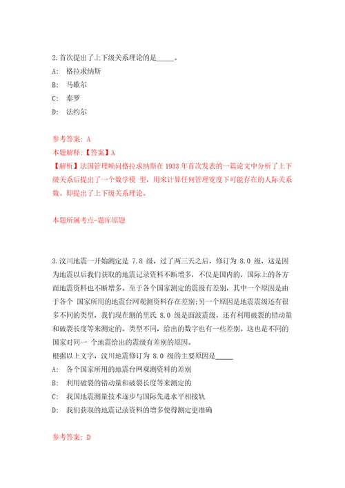 2022年甘肃西北师范大学招考聘用80名高层次人才自我检测模拟卷含答案解析第6版