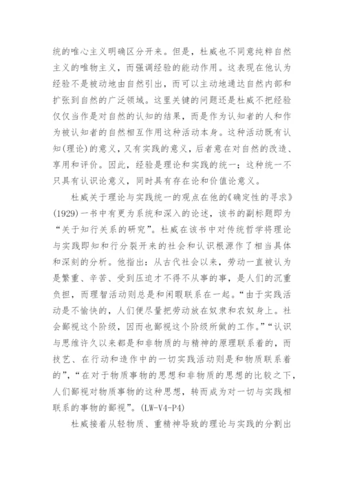 再论杜威在哲学上的“哥白尼式的革命”论文.docx