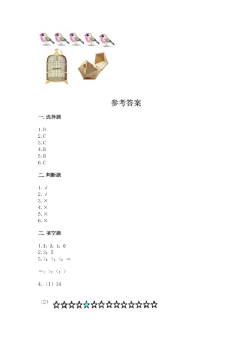 北师大版一年级上册数学期中测试卷附参考答案（达标题）.docx