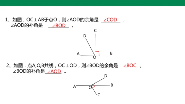 人教版七年级上册6.3.3余角和补角 课件(共19张PPT)