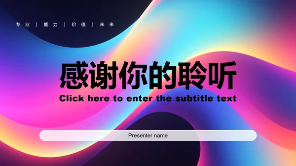 彩色渐变简约风大学生个人简历PPT模板