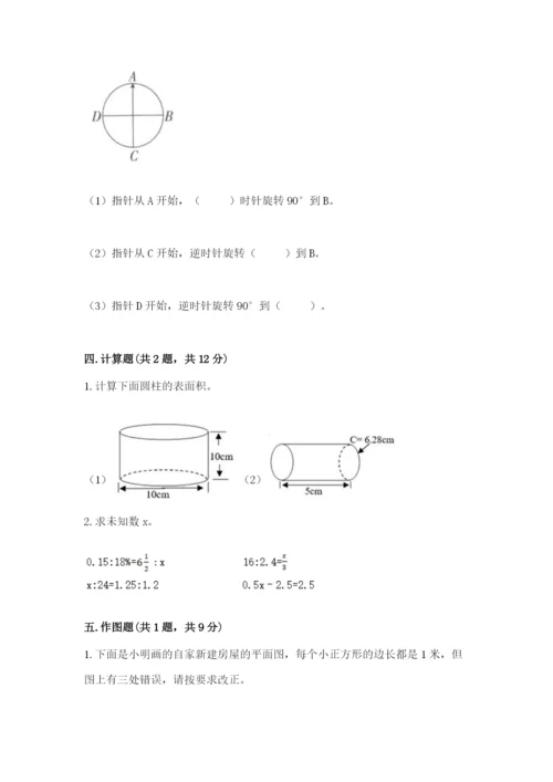 北师大版数学六年级下册期末测试卷精品【突破训练】.docx