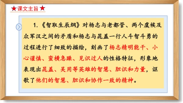 第六单元复习课件-2023-2024学年九年级语文上册同步精品课堂（统编版）