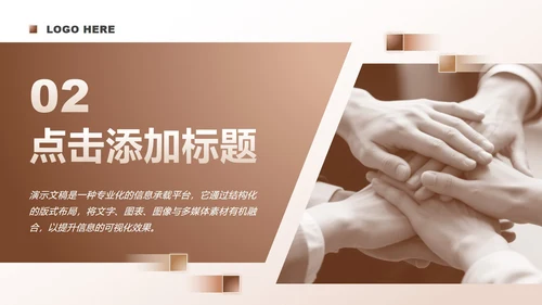 棕色渐变商务风团队成员介绍汇报PPT模板