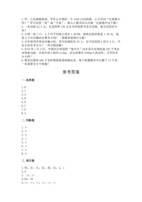 小学数学五年级上册期末测试卷附完整答案【网校专用】.docx