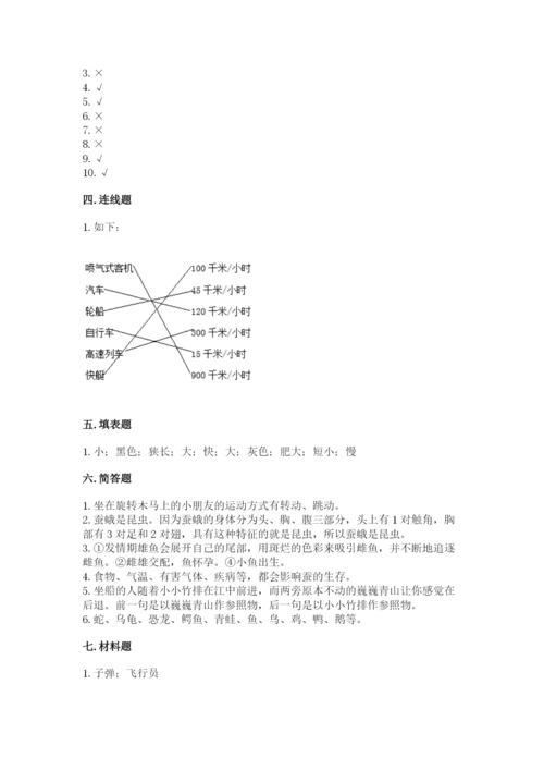 教科版科学三年级下册期末测试卷（word）.docx