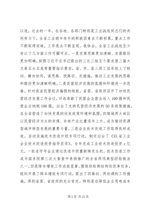 副省长201X年全省工业和信息化工作电视电话会议讲话稿.docx