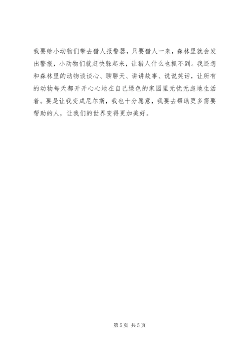 骑鹅旅行记读后感.docx