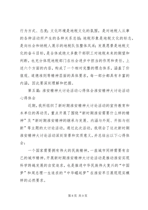 交通行业核心价值理念和交通精神大讨论活动学习心得体会.docx