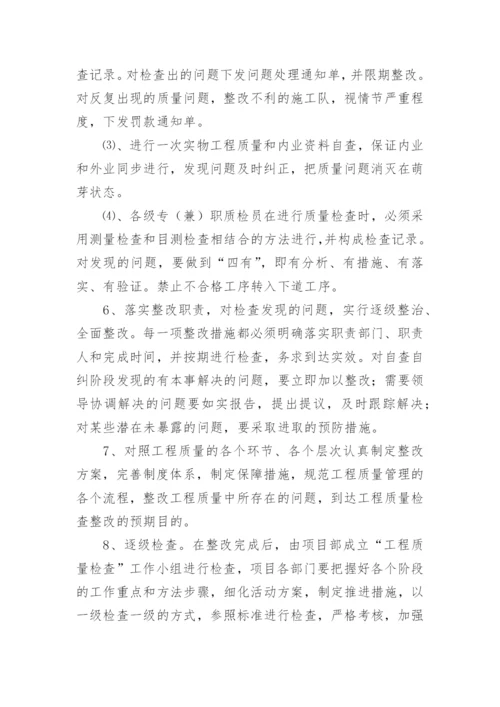 质量月策划活动方案.docx