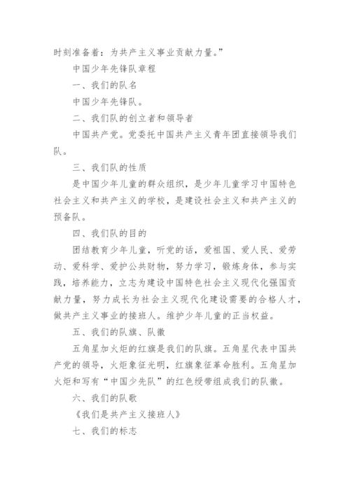 少先队入队誓词最新版.docx