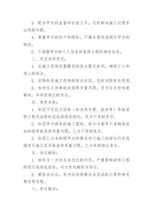 私人装修安全免责协议书.docx