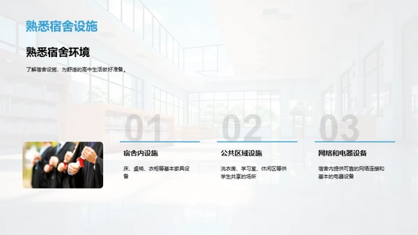 高一新生导航手册