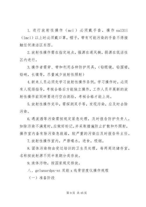 放射防护管理制度.docx