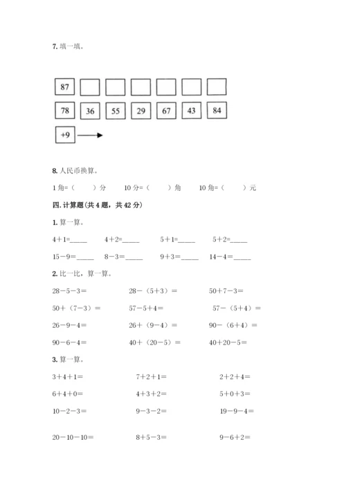 人教版小学一年级下册数学期末测试卷(完整版).docx