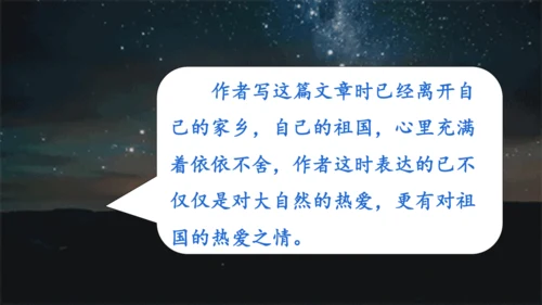 4.《繁星》课件