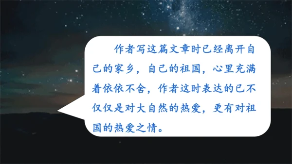 4.《繁星》课件