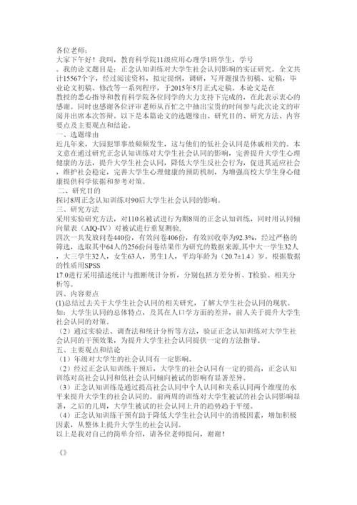 【精编】论文陈述.docx