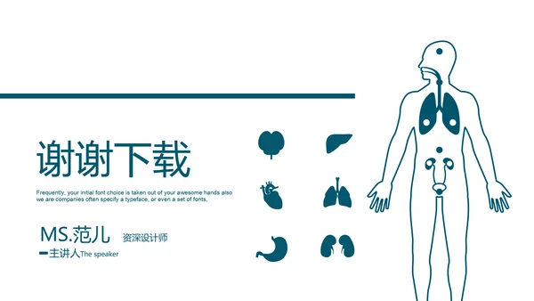 人体器官分布医学医疗ppt动态模板