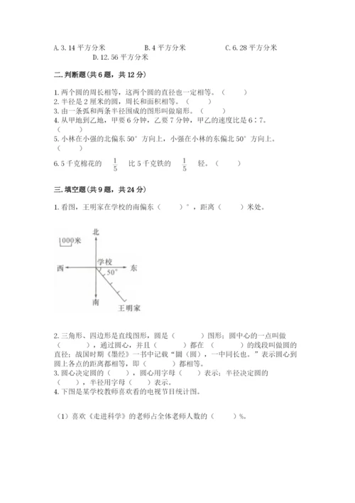 小学数学六年级上册期末考试试卷附答案（完整版）.docx