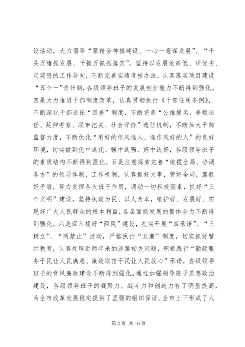 加强领导班子思想政治建设中心组学习会议讲话(1).docx