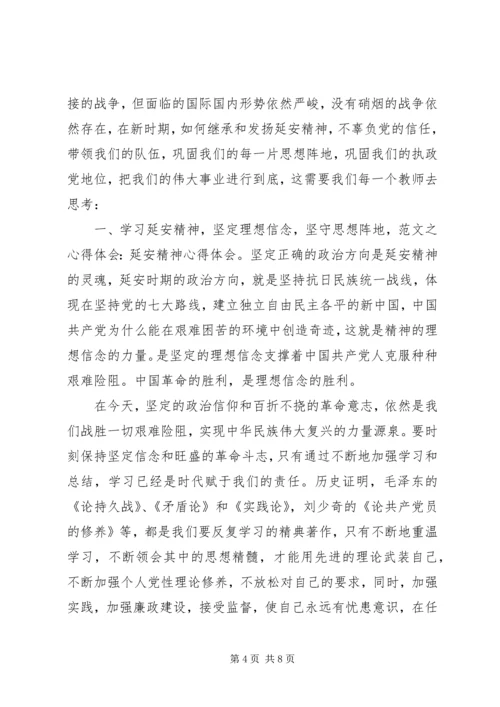 第一篇：延安精神学习心得体会.docx