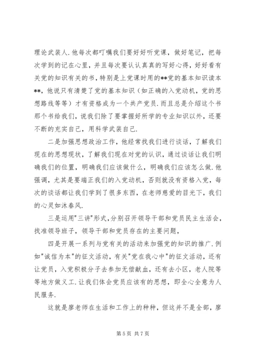 我身边的共产党员——创先争优活动.docx