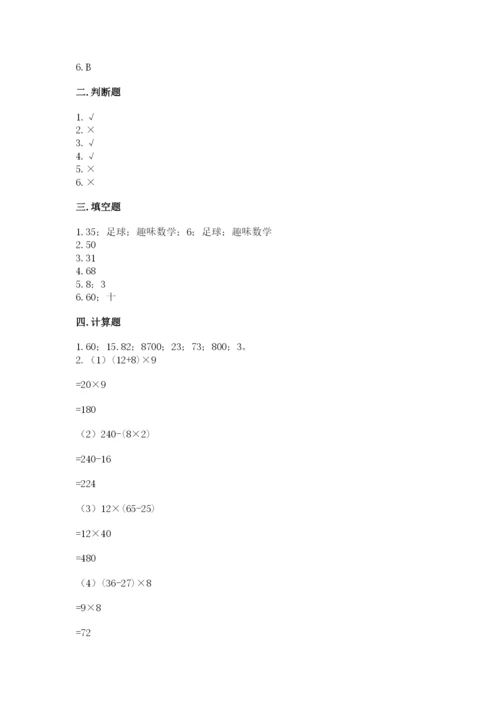 苏教版四年级上册数学期末测试卷及参考答案（a卷）.docx