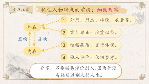 【核心素养】部编版语文五年级下册-习作例文：交流平台与初试身手（课件）