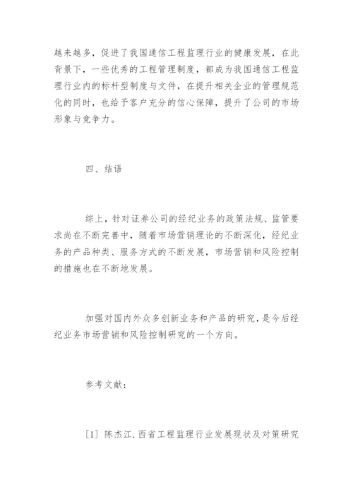 我国通信工程监理行业竞争论文.docx