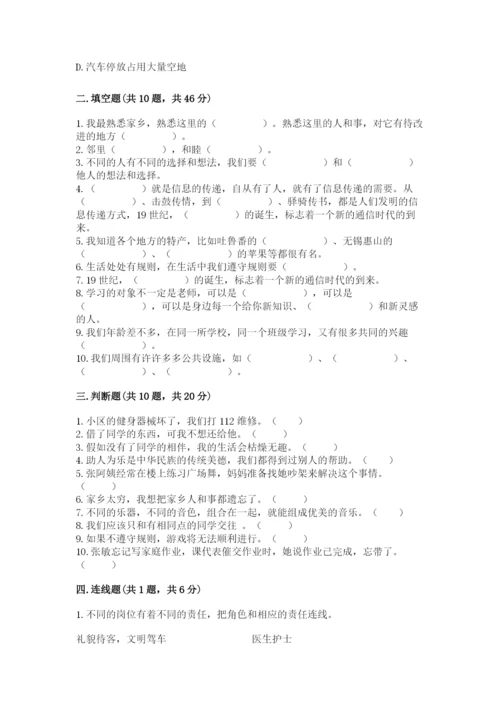 部编版三年级下册道德与法治期末测试卷及完整答案（名师系列）.docx