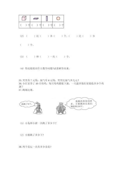 一年级上册数学应用题50道（全优）word版.docx