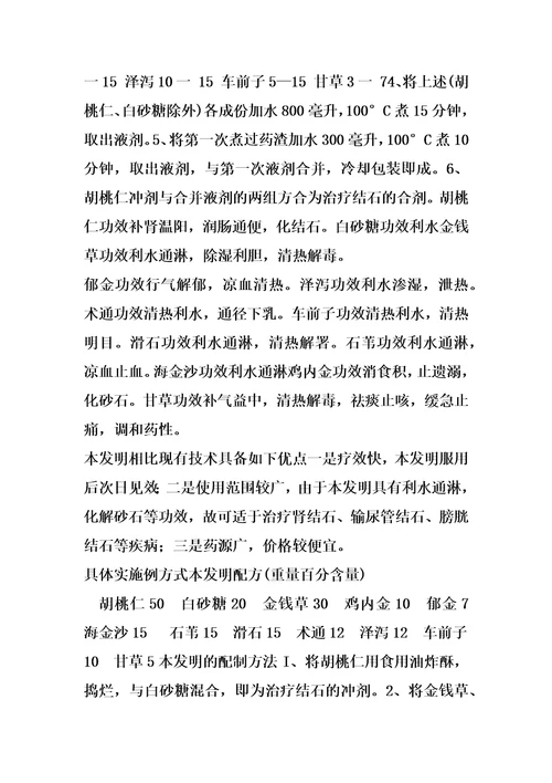 一种治疗结石的合剂及其配制方法