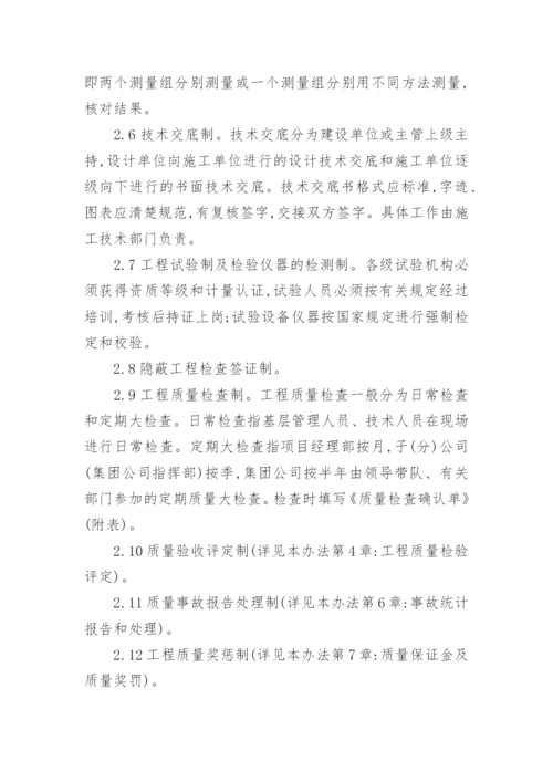 工程质量管理制度_17.docx