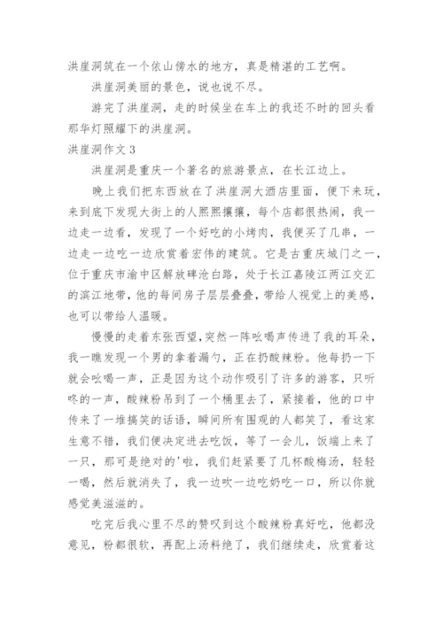洪崖洞作文.docx