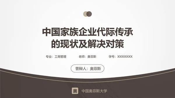 素雅简约风浅色大学毕业论文答辩