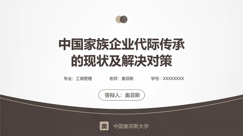 素雅简约风浅色大学毕业论文答辩