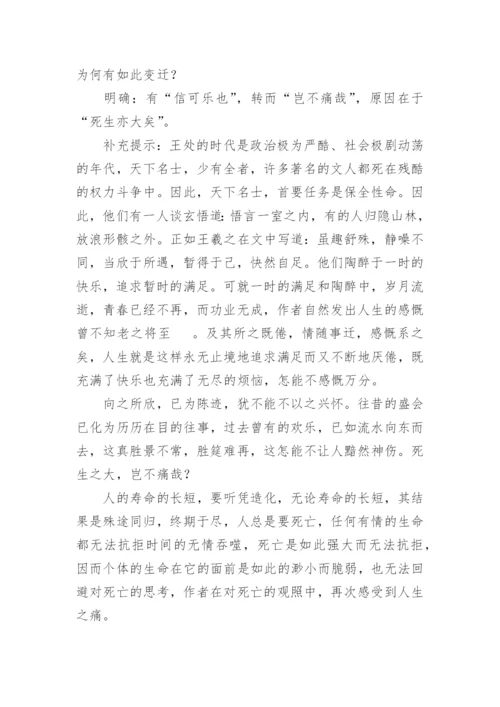 兰亭集序优秀教学教案.docx