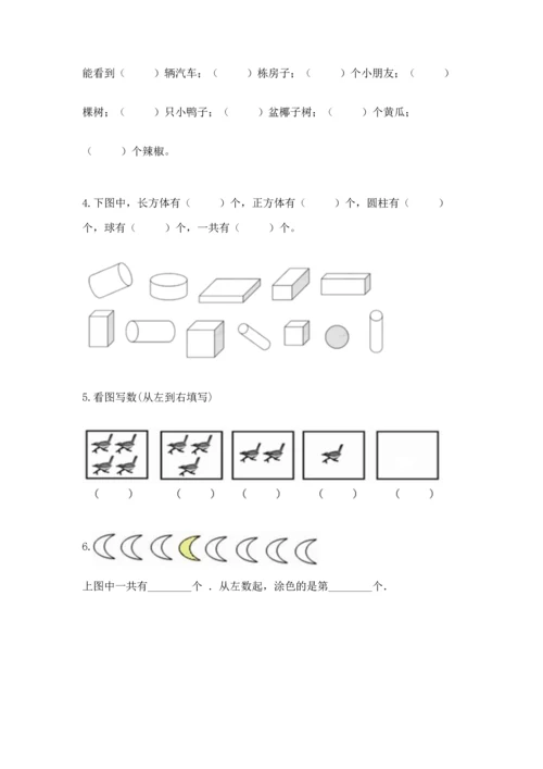 人教版一年级上册数学期中测试卷附完整答案（名师系列）.docx