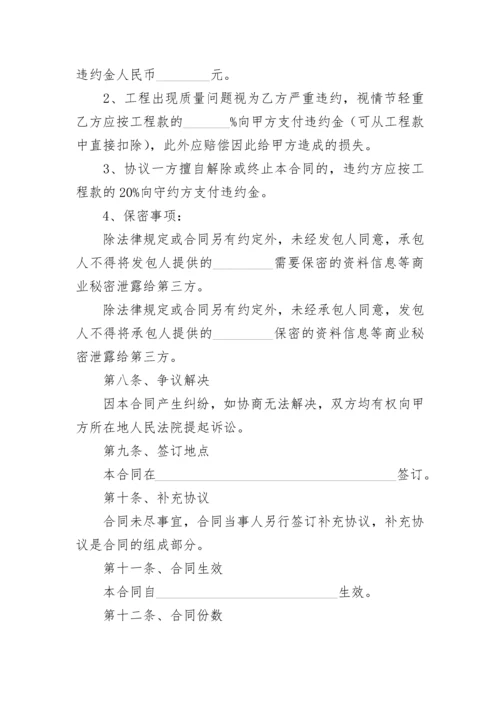 分项工程施工合同.docx