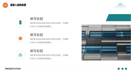 绿橙创意插画简约公司宣传策划PPT模板