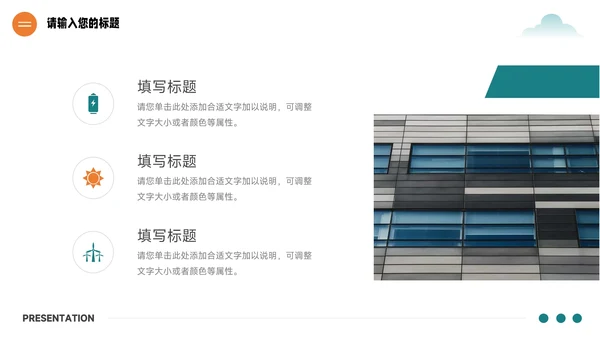 绿橙创意插画简约公司宣传策划PPT模板