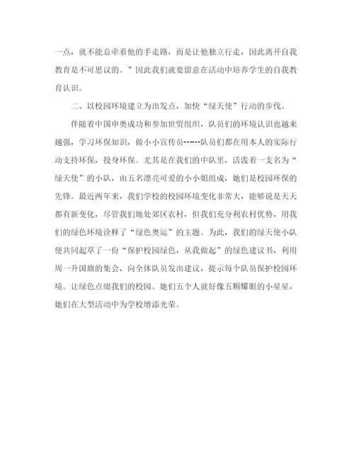 精编之少先队辅导员个人工作参考总结范文（通用）.docx