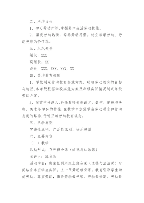 实验小学劳动教育实施方案_1.docx