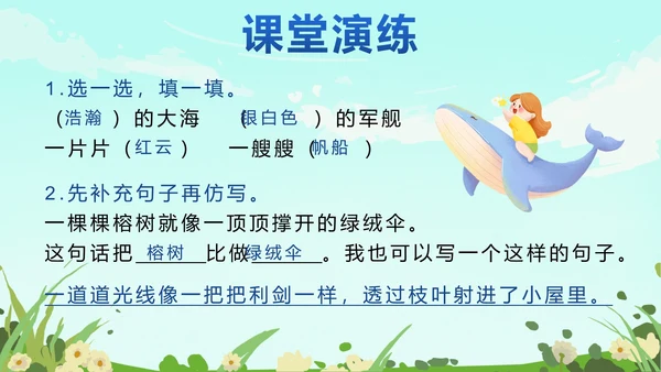 部编版语文三年级上册第十九课海滨小城PPT模板