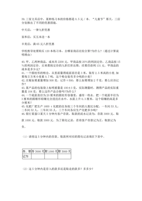 六年级小升初数学解决问题50道【考试直接用】.docx